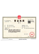 翔安营业执照副本